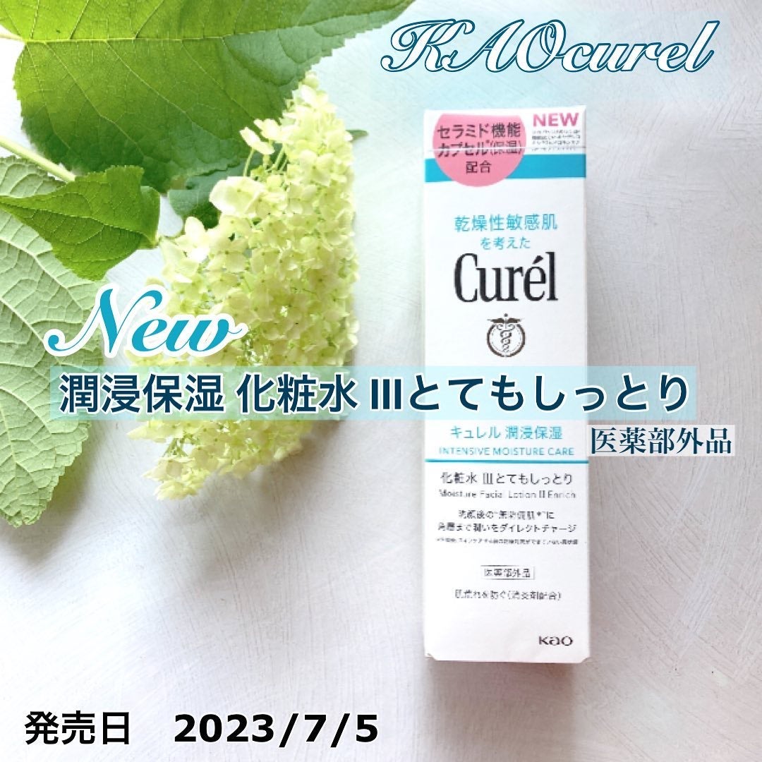 潤浸保湿 化粧水 III とてもしっとり/キュレル/化粧水を使ったクチコミ(6枚目)