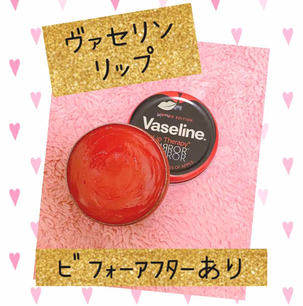 リップ モイストシャイン アップル/ヴァセリン/リップケアを使ったクチコミ（1枚目）