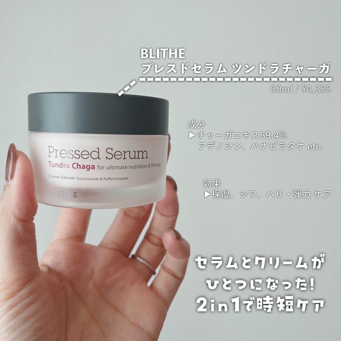 Pressed Serum Tundra chaga/BLITHE/美容液を使ったクチコミ（2枚目）