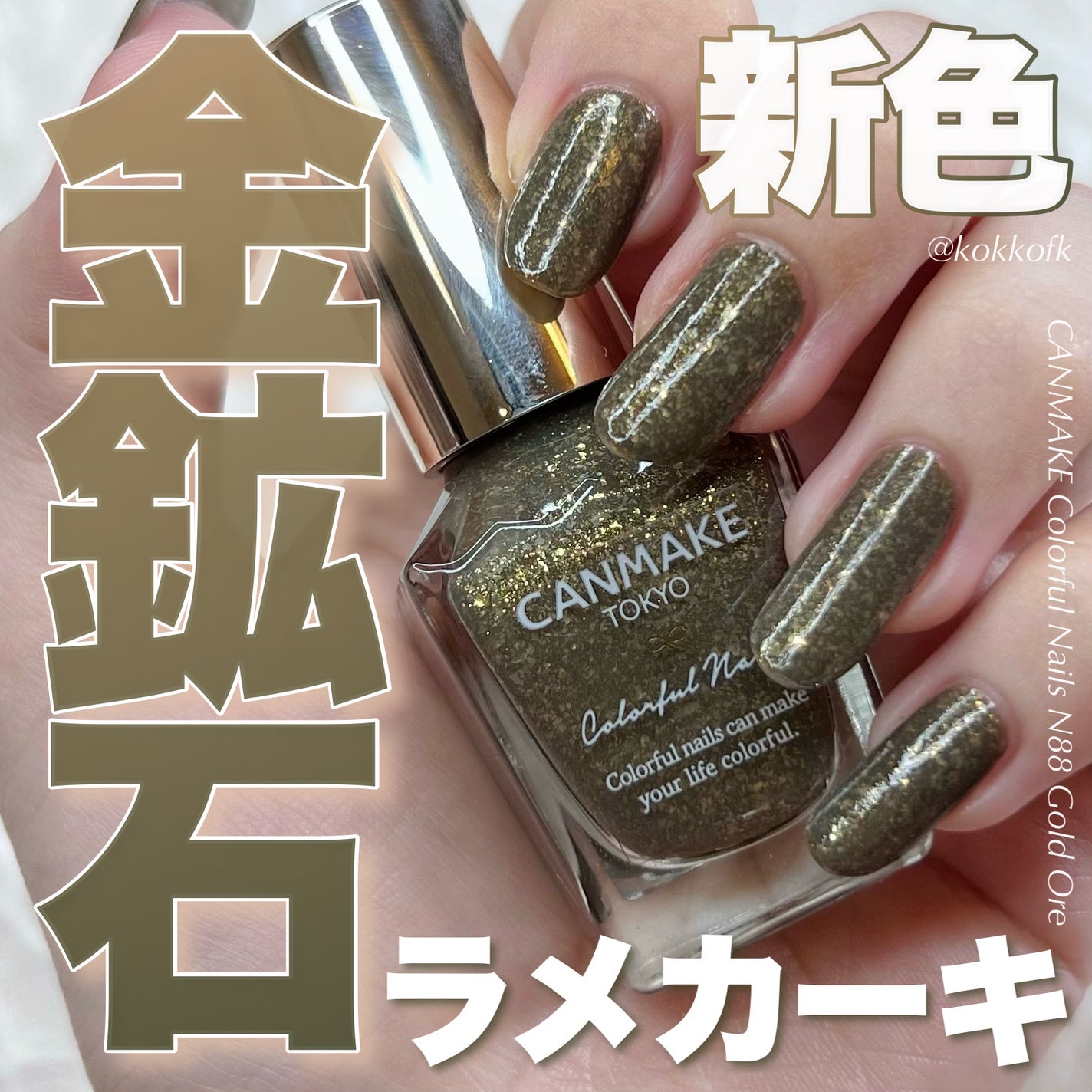 カラフルネイルズ/キャンメイク/マニキュアを使ったクチコミ(1枚目)