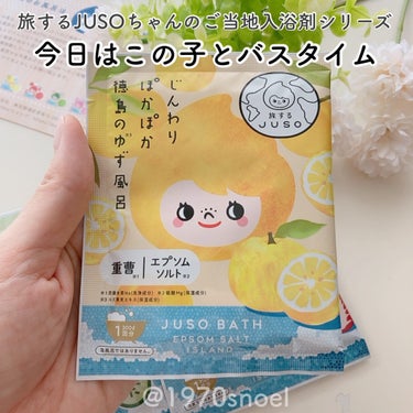 JUSO BATH POWDER/旅するJUSO/入浴剤を使ったクチコミ（1枚目）