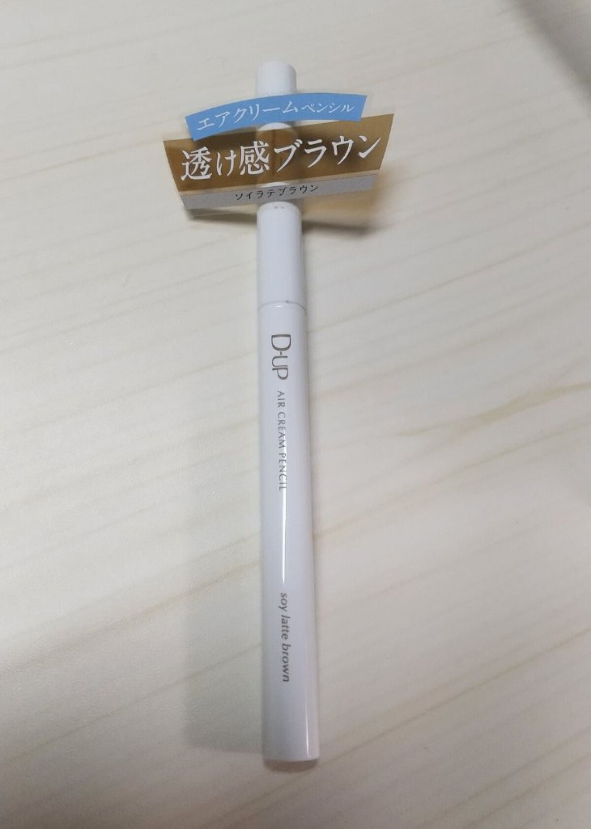 エアクリームペンシル /D-UP/ペンシルアイライナーを使ったクチコミ(3枚目)
