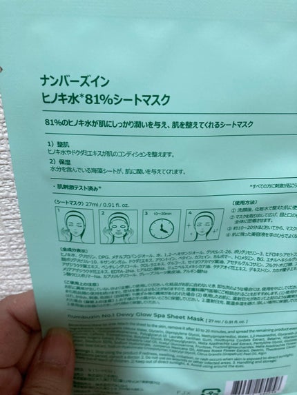1番 ヒノキ水81%シートマスク/numbuzin/シートマスク・パックを使ったクチコミ(2枚目)