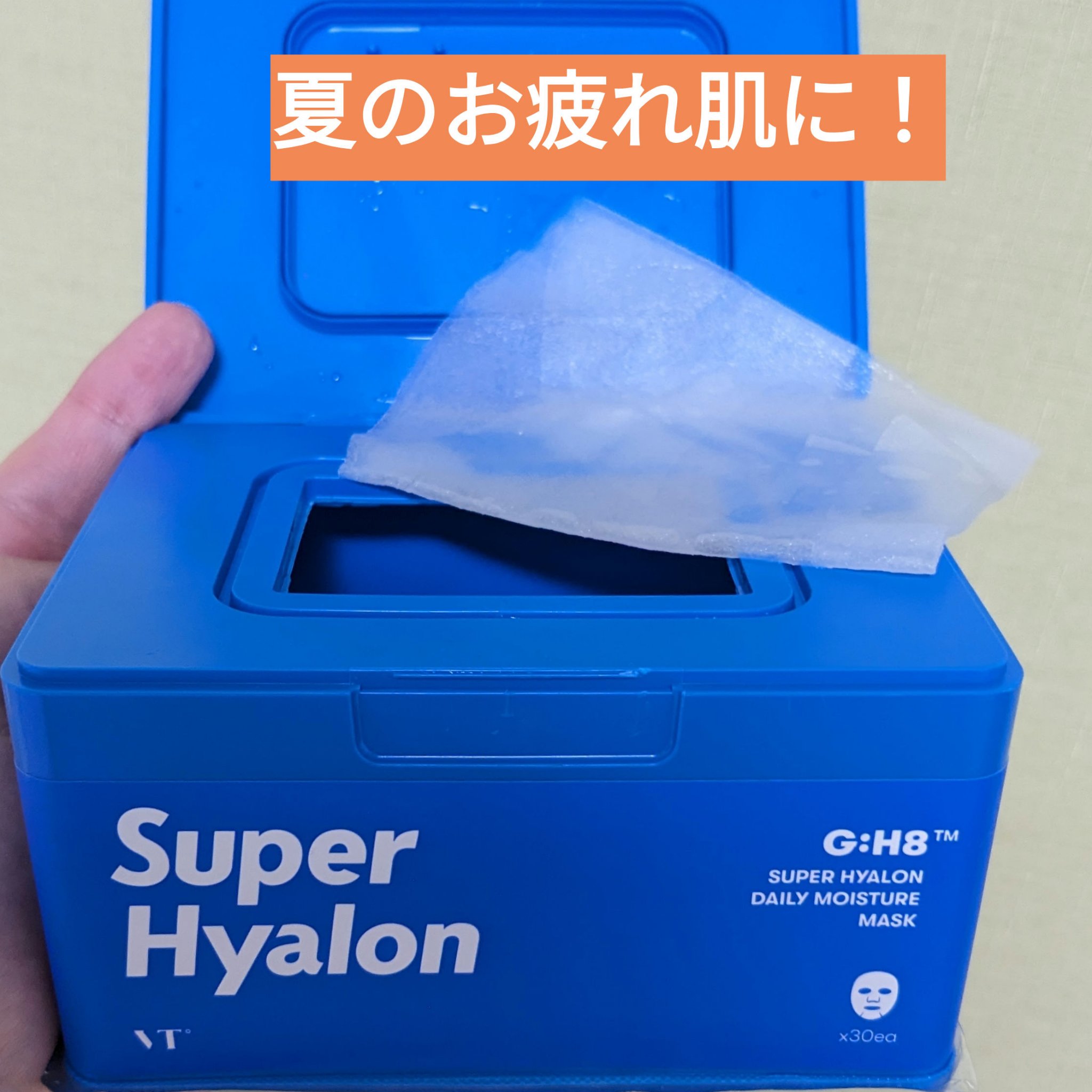 スーパーヒアルロン マスク/VT/シートマスク・パックを使ったクチコミ（1枚目）