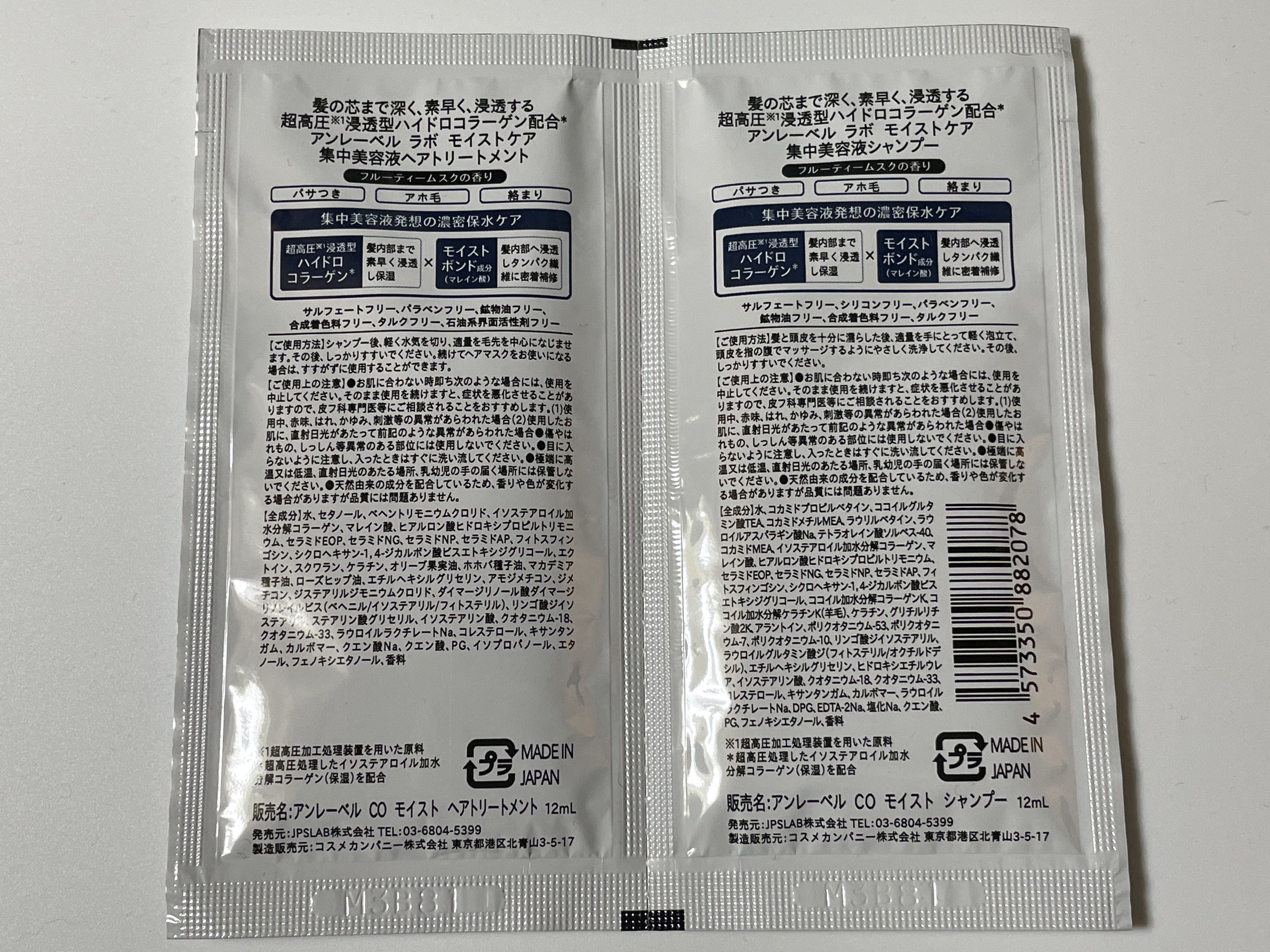 CO モイスト　シャンプー／ヘアトリートメント 1dayトライアル（12+12ml）/unlabel/市販シャンプーを使ったクチコミ（2枚目）