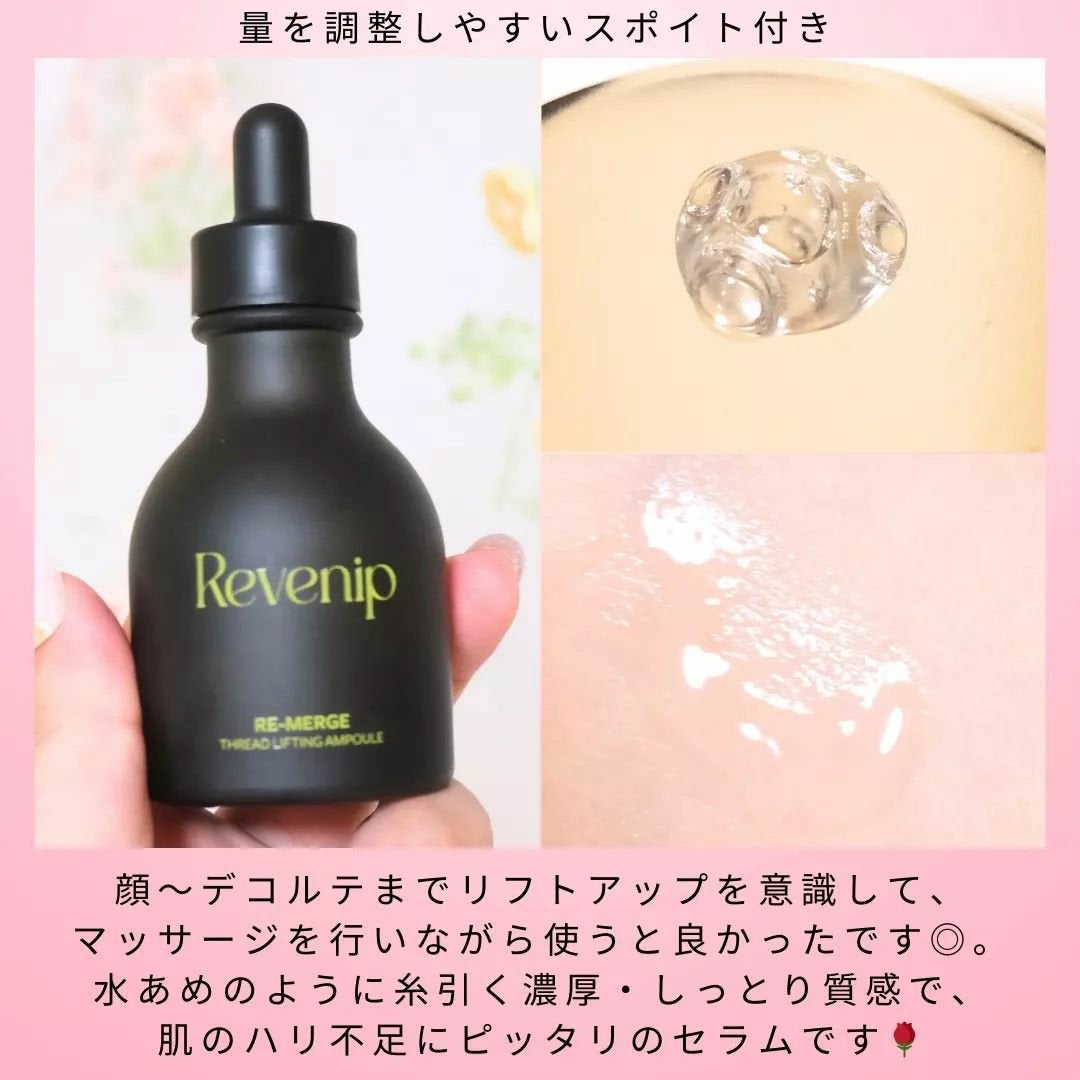 リマージ糸リフティングアンプル/REVENIP/美容液を使ったクチコミ(3枚目)