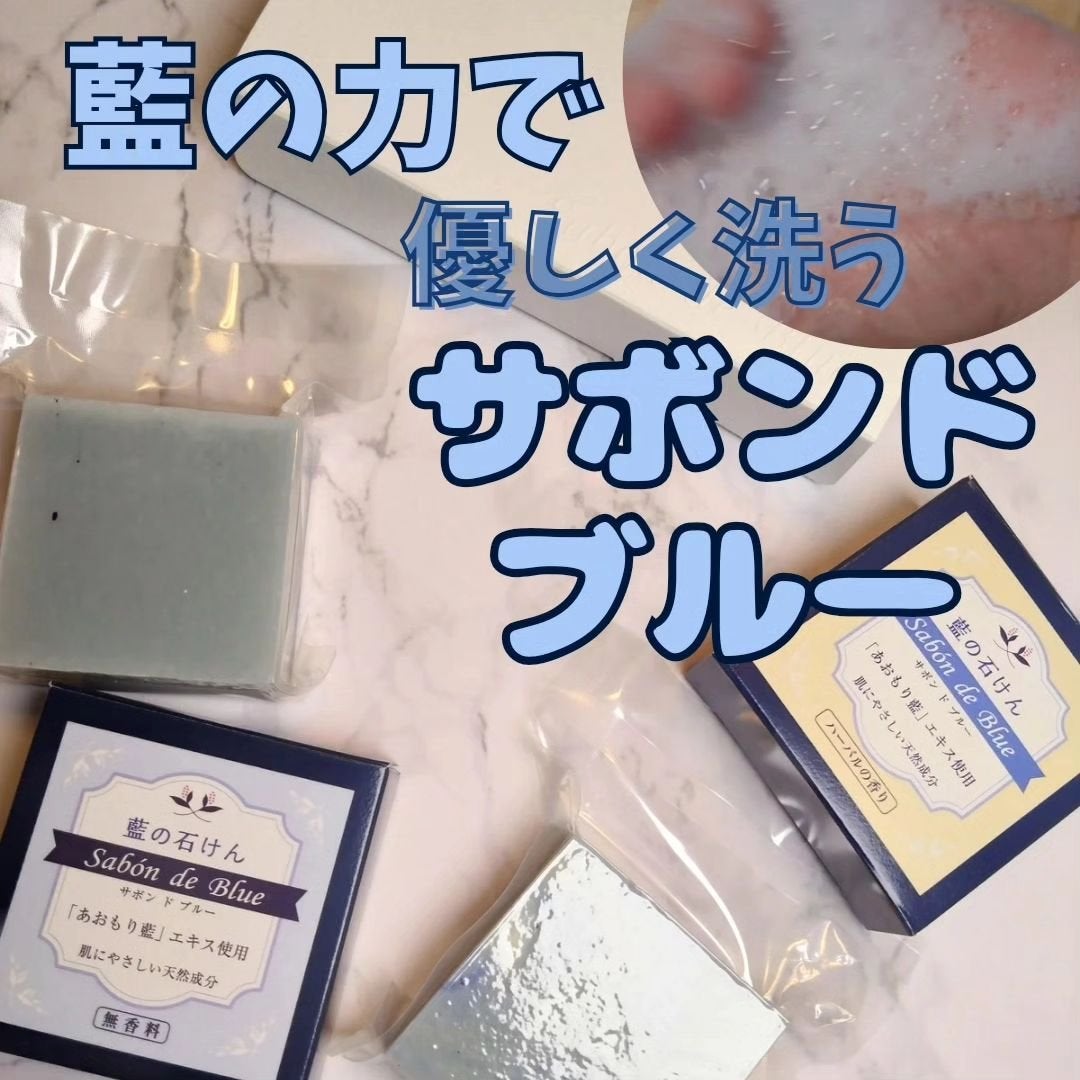 藍の石けん サボンドブルー/エル・カレア/ボディ石鹸を使ったクチコミ(1枚目)