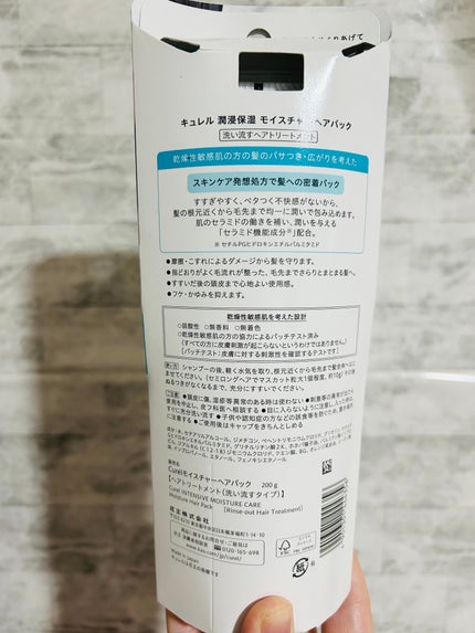 モイスチャーヘアパック/キュレル/洗い流すヘアトリートメントを使ったクチコミ(4枚目)