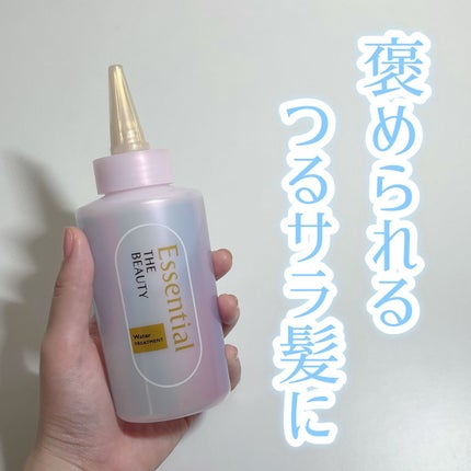 エッセンシャル プレミアム ウォータートリートメント EXスムース/エッセンシャル/アウトバストリートメントを使ったクチコミ(1枚目)