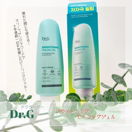 ブライトニングピーリングジェル/Dr.G/ピーリングを使ったクチコミ(1枚目)
