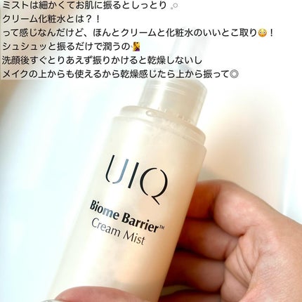 バイオームバリア クリームミスト/UIQ/ミスト状化粧水を使ったクチコミ(6枚目)