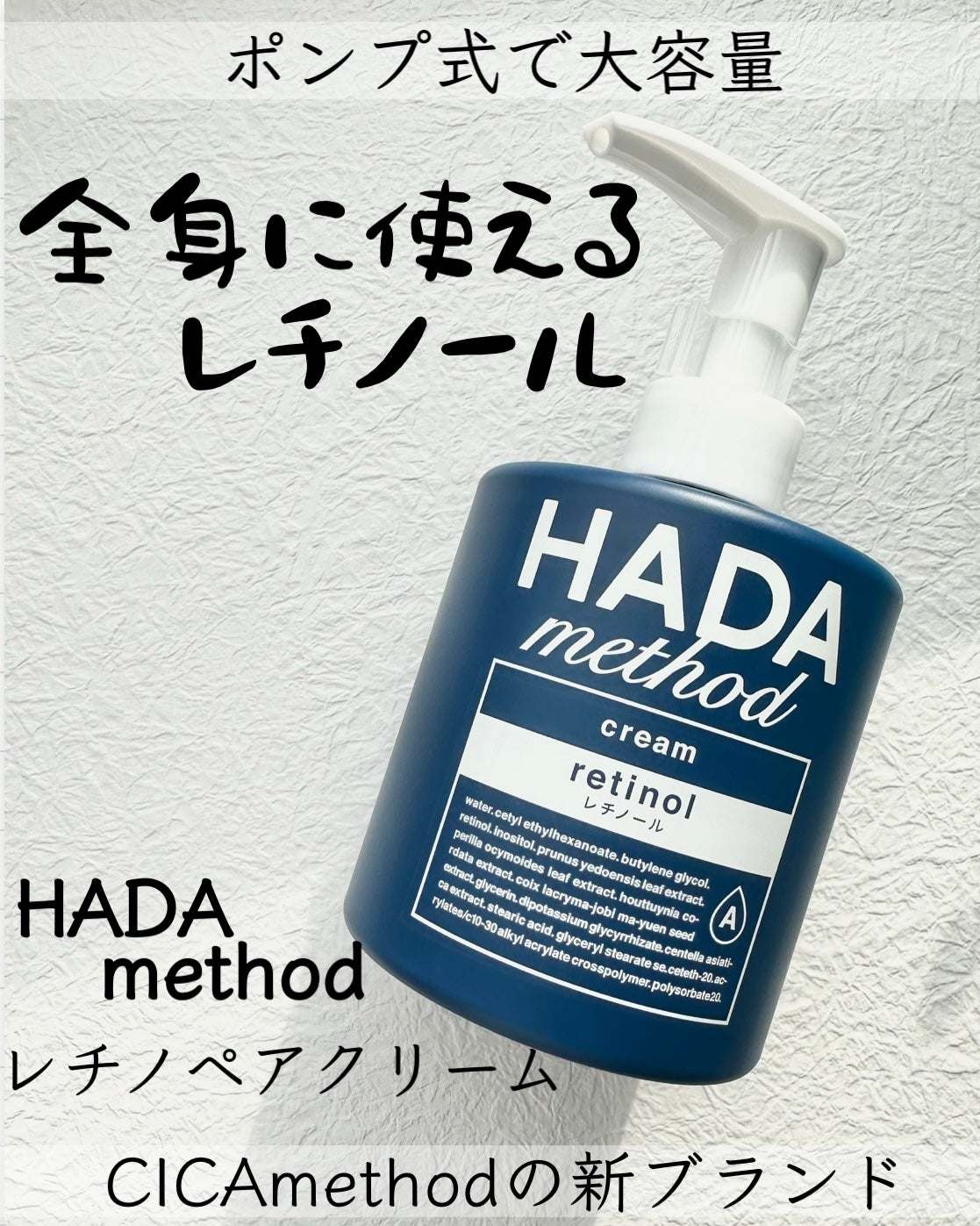 HADA method レチノペアクリーム/HADA method/ボディクリームを使ったクチコミ(1枚目)
