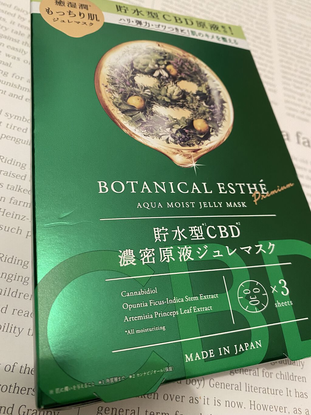 アクアモイスト ジュレマスク/BOTANICAL ESTHE/シートマスク・パックを使ったクチコミ（1枚目）