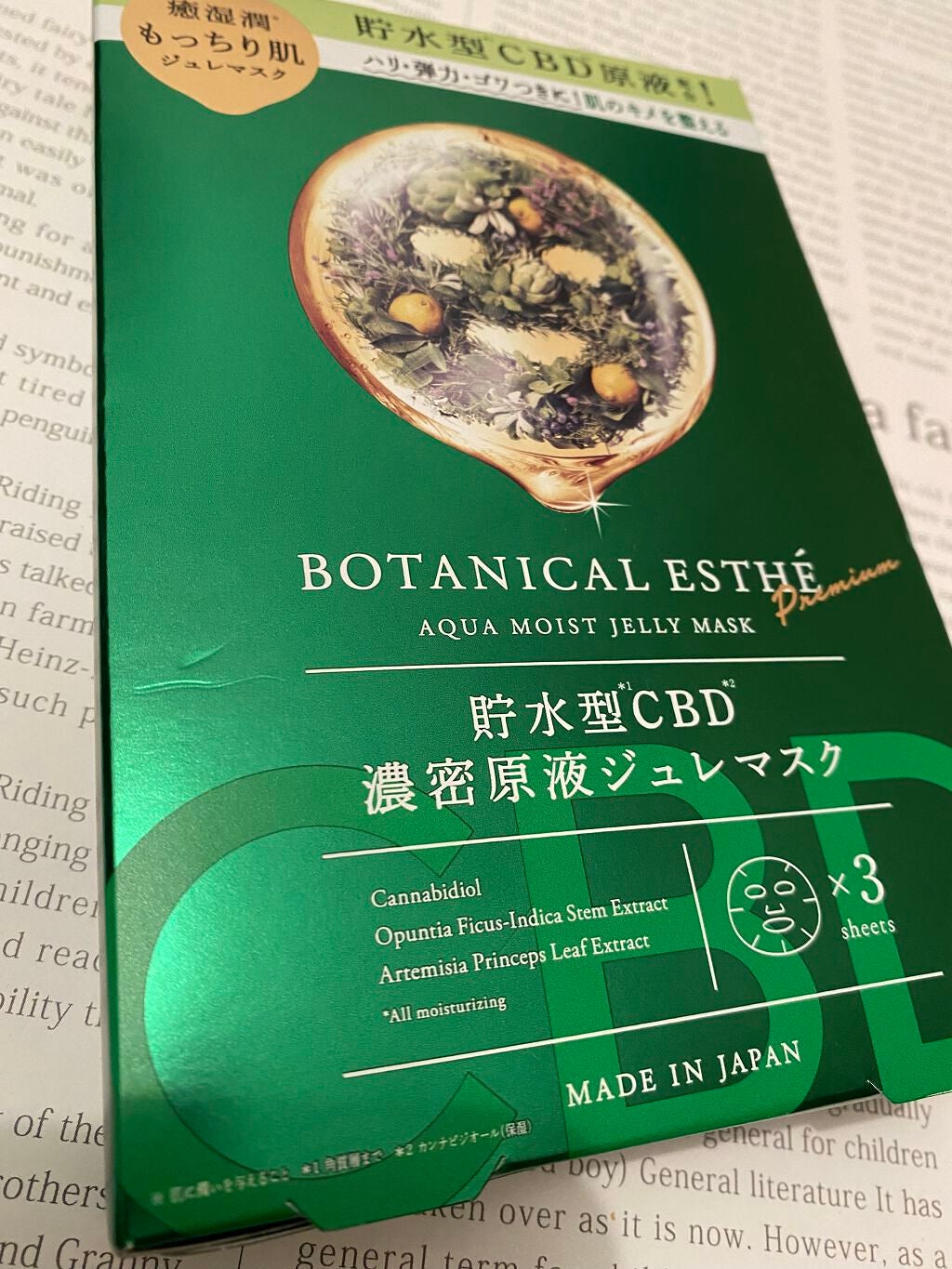 アクアモイスト ジュレマスク/BOTANICAL ESTHE/シートマスク・パックを使ったクチコミ(1枚目)