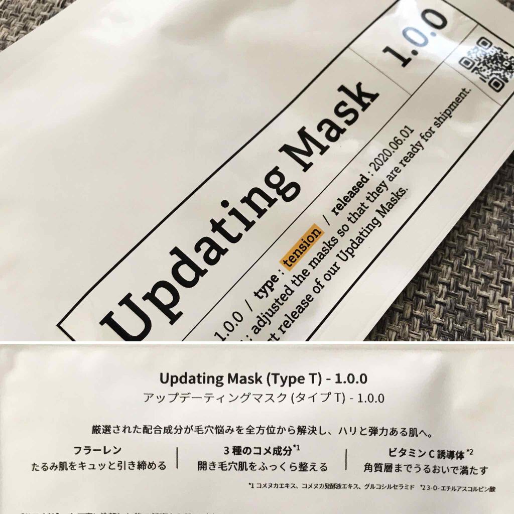 Updating Mask 1.0.0 Type M(保湿)/moisture 1セット5枚入り/meol/シートマスク・パックを使ったクチコミ(3枚目)