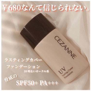 ラスティングカバーファンデーション/CEZANNE/リキッドファンデーションを使ったクチコミ（1枚目）