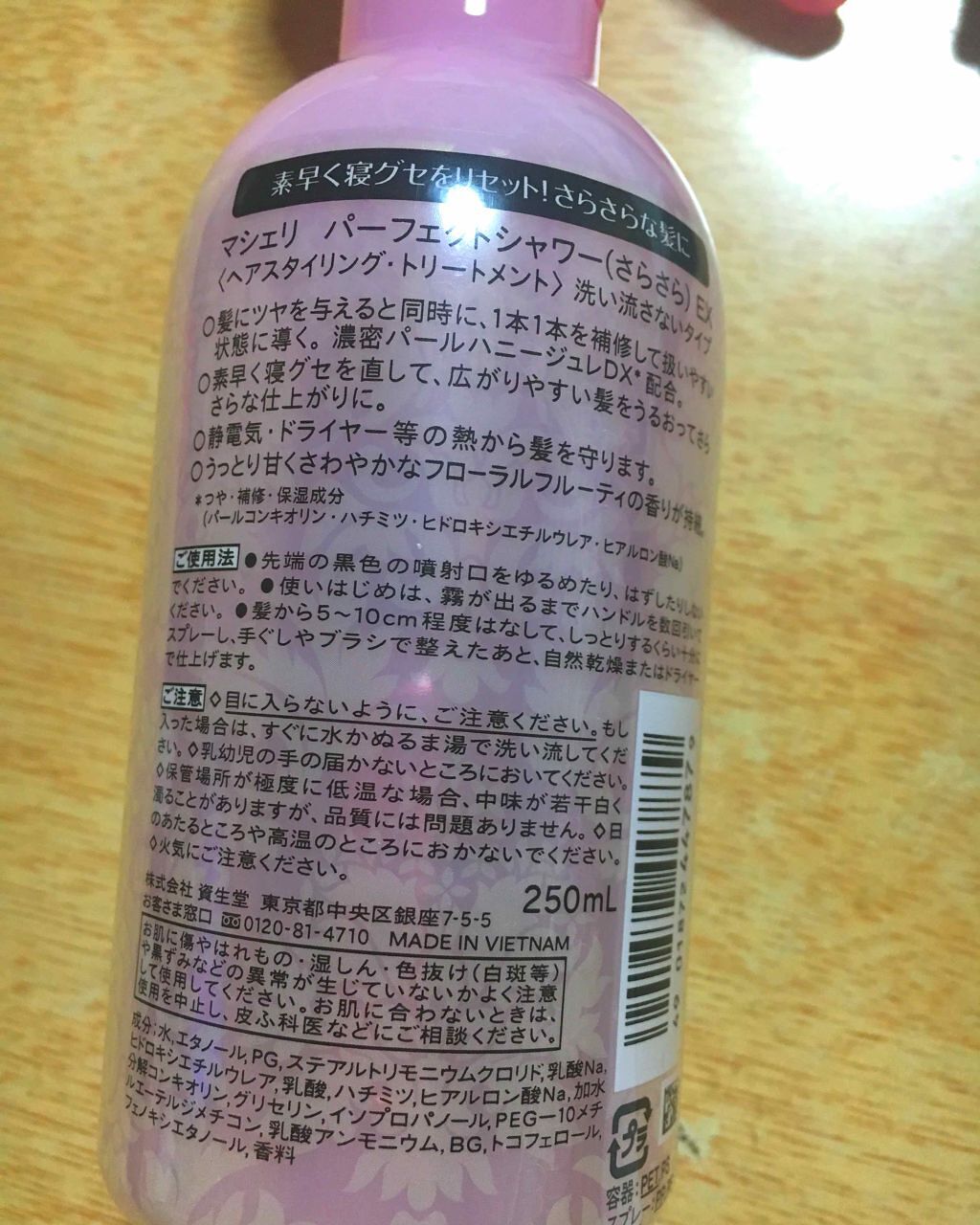 パーフェクトシャワー （さらさら） ＥＸ/MACHERIE/ヘアミストを使ったクチコミ（2枚目）
