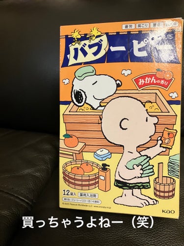 バブーピーって…可愛いなぁ✨思いついた人すごいw入浴剤コーナー、最近充実してますね〜。買い物に行くたびに目を奪われます。完全に名前だけで買ってしまいましたがバブだから安心☆
開けると中まで可愛いんですね！二重の感動。
香りは甘いみかんを想像していましたが、黄色い酸っぱめのみかんかな？って感じの香りでした。
入浴剤入れると温まるし、お肌にも良いし絶対入れて入ります。最近温泉にも行けてないので、自宅のお風呂をちょっとだけ贅沢にしてもいいですよね♪
毎日色んな入浴剤を入れて楽しんでます！

バブーピー みかんの香りの画像 その0