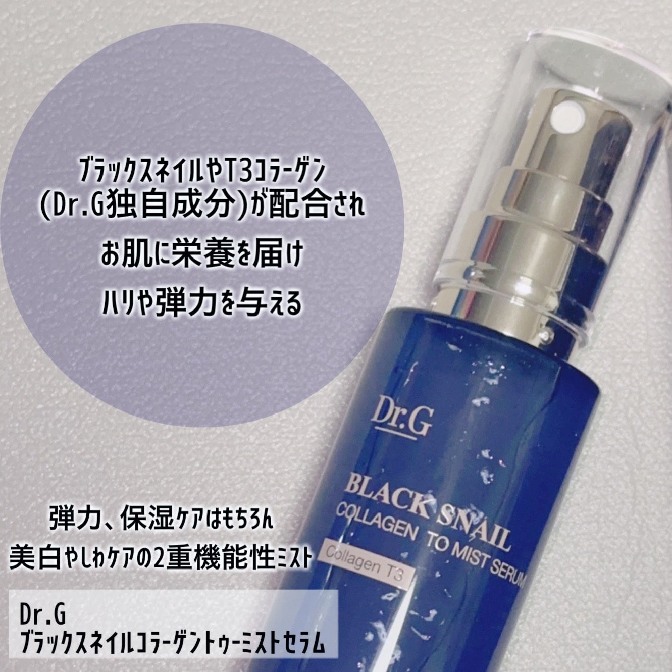 ドクタージー ブラックスネイル コラーゲンミスト/Dr.G/ミスト状化粧水を使ったクチコミ(2枚目)