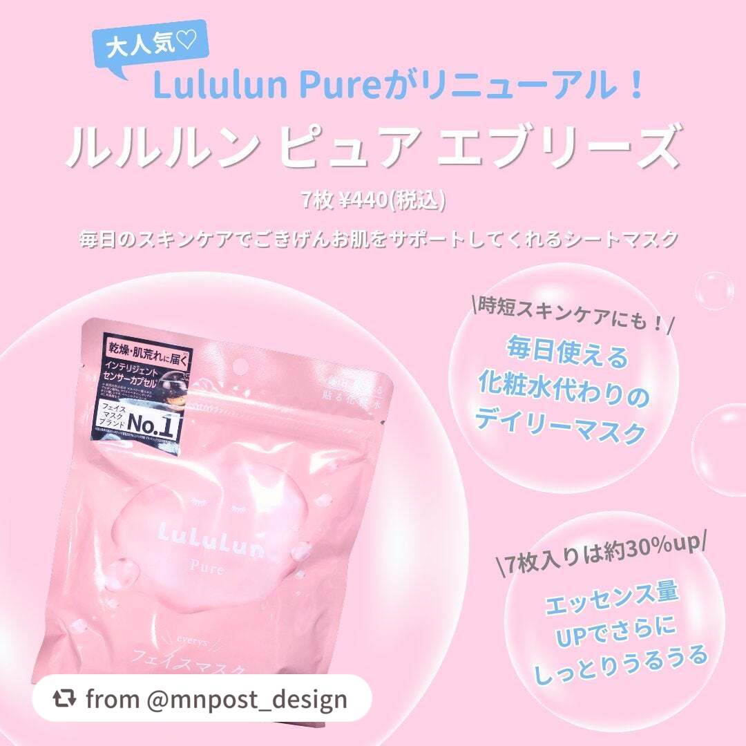 ルルルンピュア エブリーズ/ルルルン/シートマスク・パックを使ったクチコミ(2枚目)