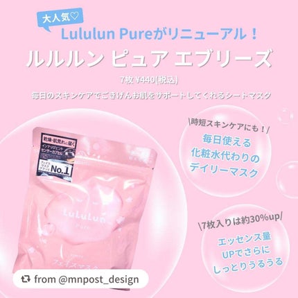 ルルルンピュア エブリーズ/ルルルン/シートマスク・パックを使ったクチコミ(2枚目)