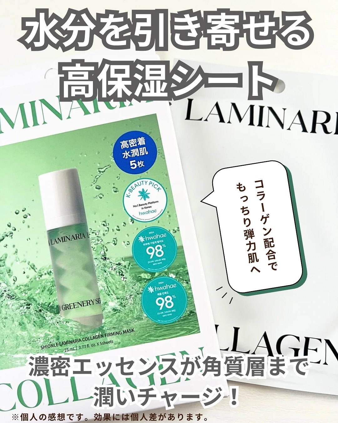 ラミナリア コラーゲンファーミングマスク/ShionLe/シートマスク・パックを使ったクチコミ（2枚目）