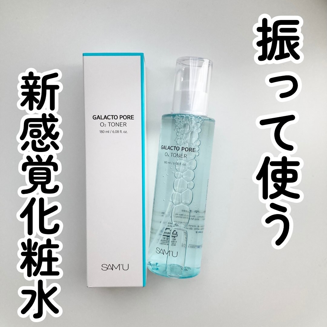 サミュ ガラクトポア オーツートナー/SAM'U/化粧水を使ったクチコミ（1枚目）