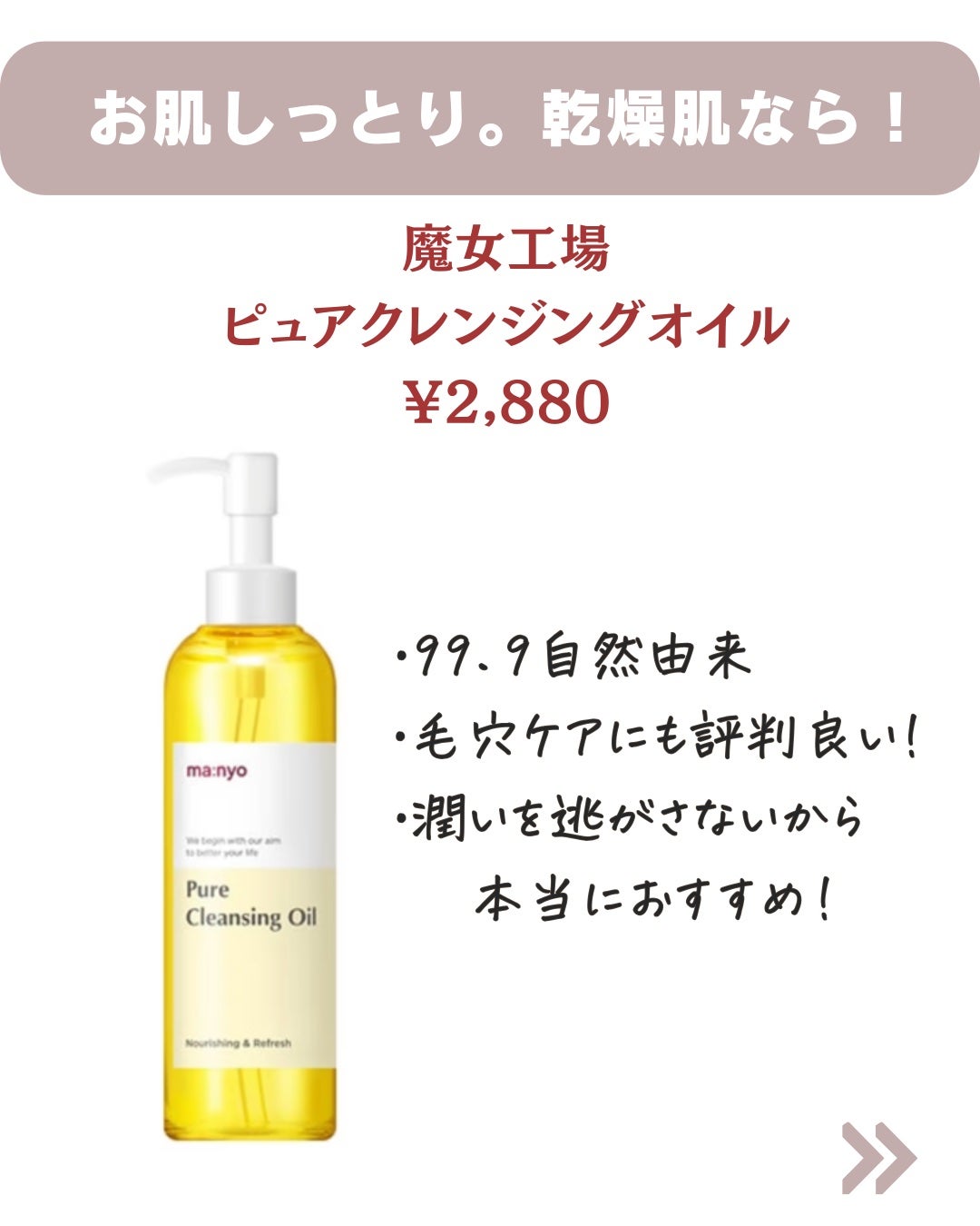 ピュア クレンジング オイル/manyo/オイルクレンジングを使ったクチコミ(6枚目)
