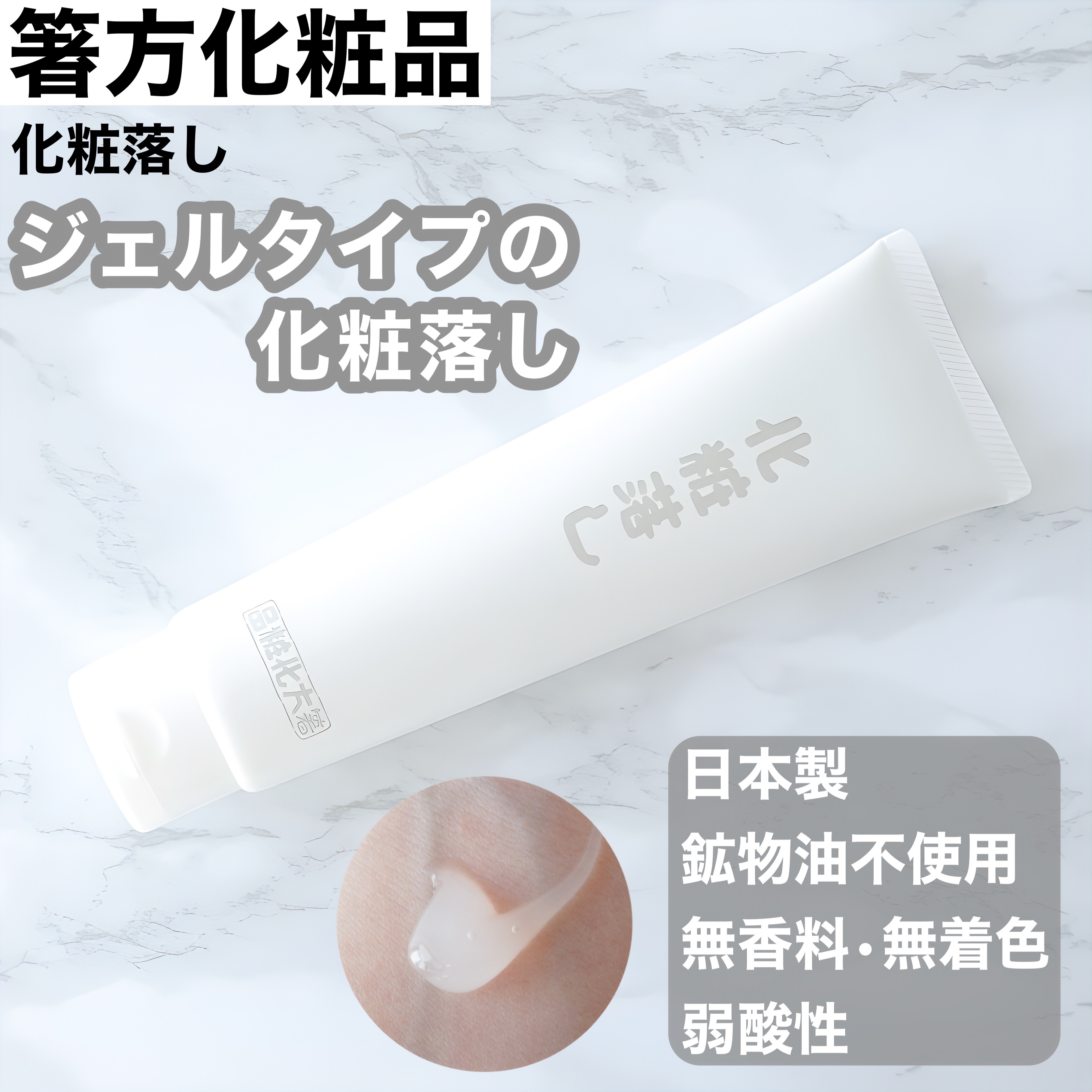 化粧落し/はしかた化粧品/クレンジングジェルを使ったクチコミ（1枚目）