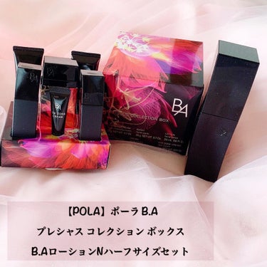 POLA B.A第6世代ローションN ハーフサイズ/プレシャスコレクションLH