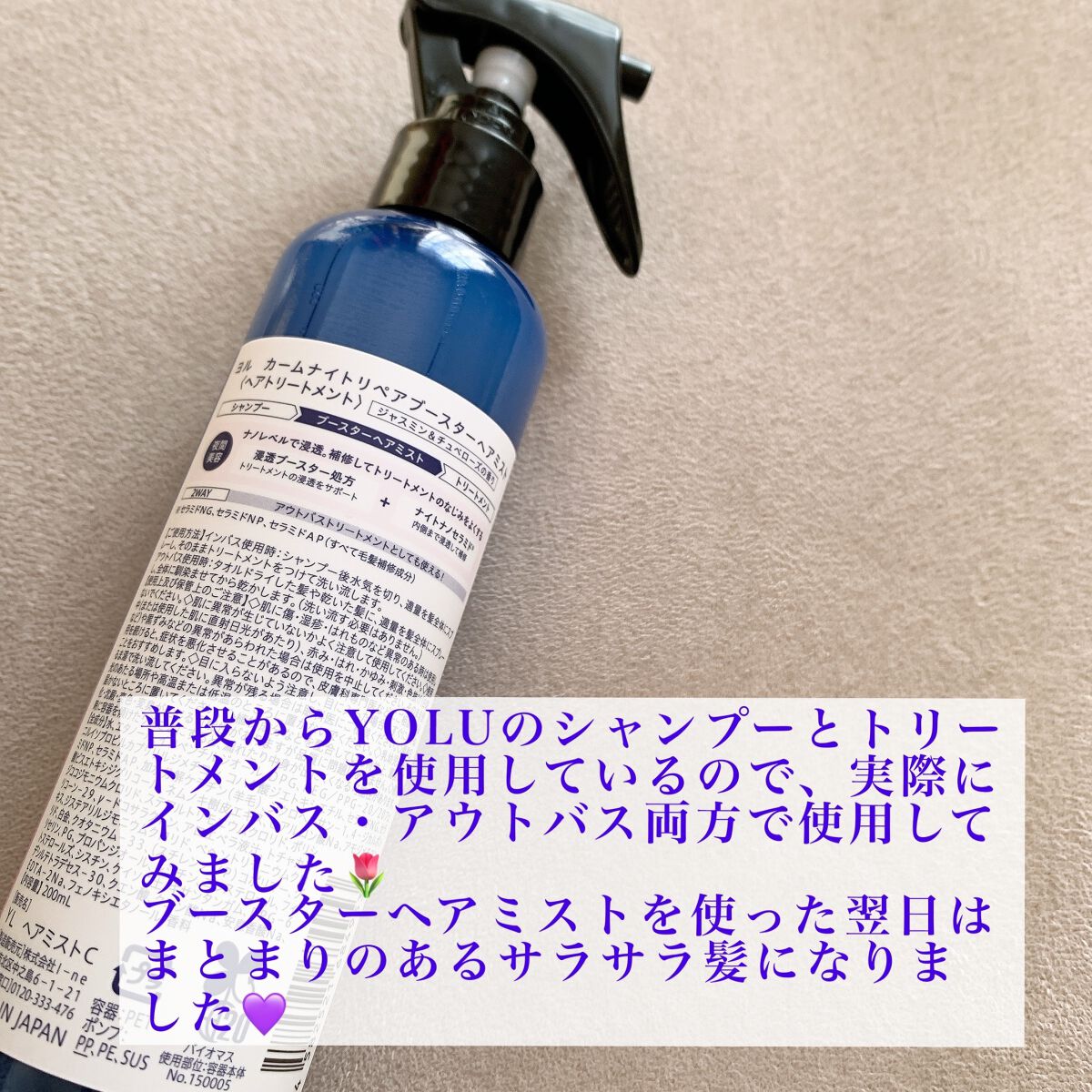 カームナイトリペアブースターヘアミスト/YOLU/プレスタイリング・寝ぐせ直しを使ったクチコミ（3枚目）