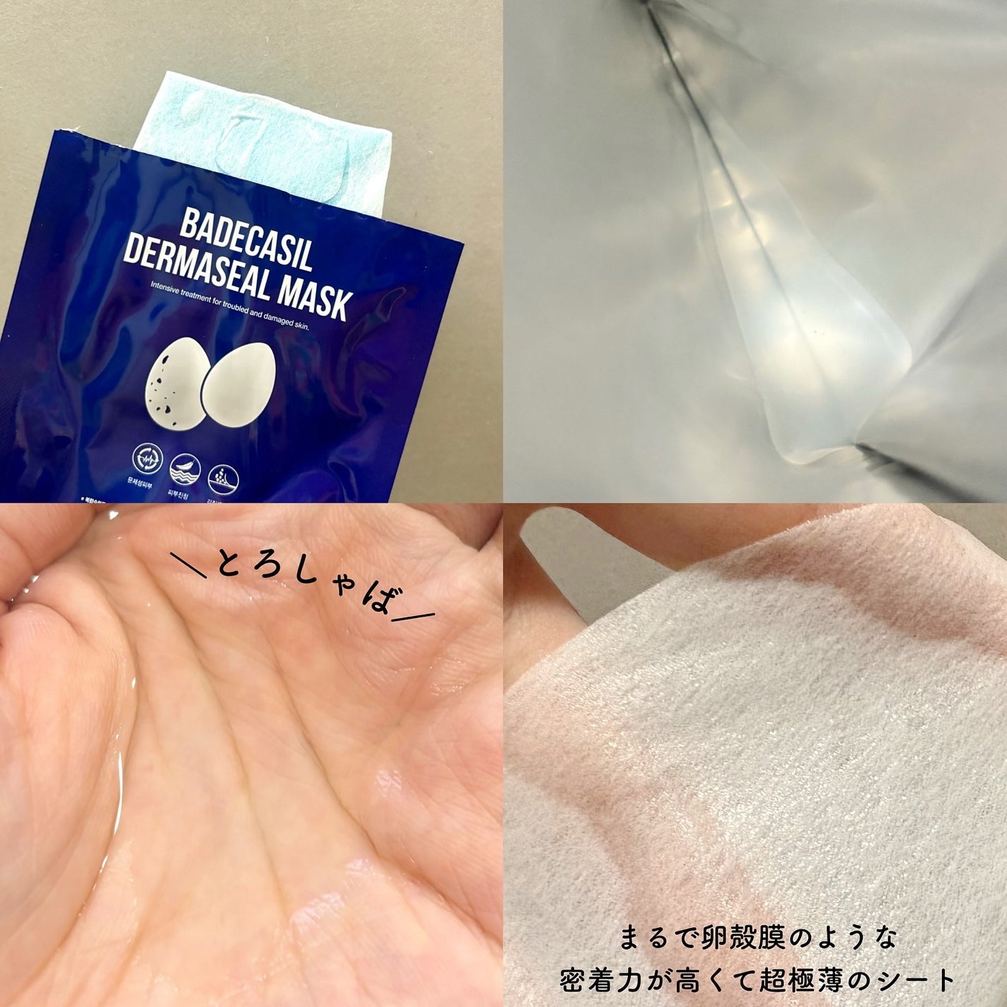 BADECASIL DERMASEAL MASK/23years old/シートマスク・パックを使ったクチコミ(3枚目)