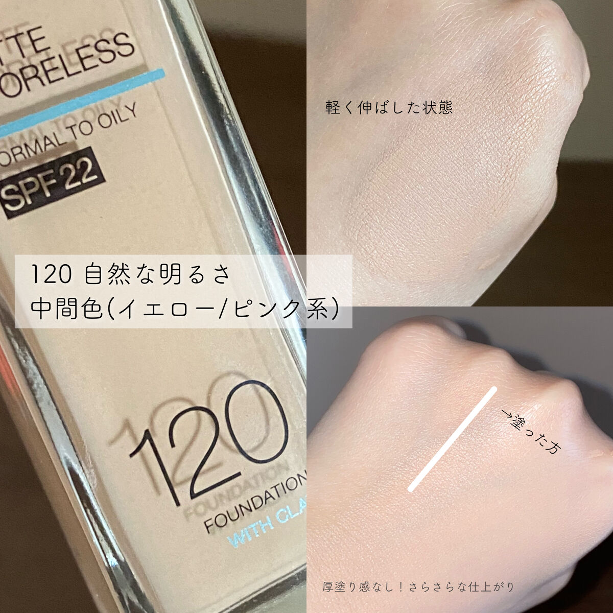 フィットミー リキッドファンデーション R/MAYBELLINE NEW YORK/リキッドファンデーションを使ったクチコミ（2枚目）