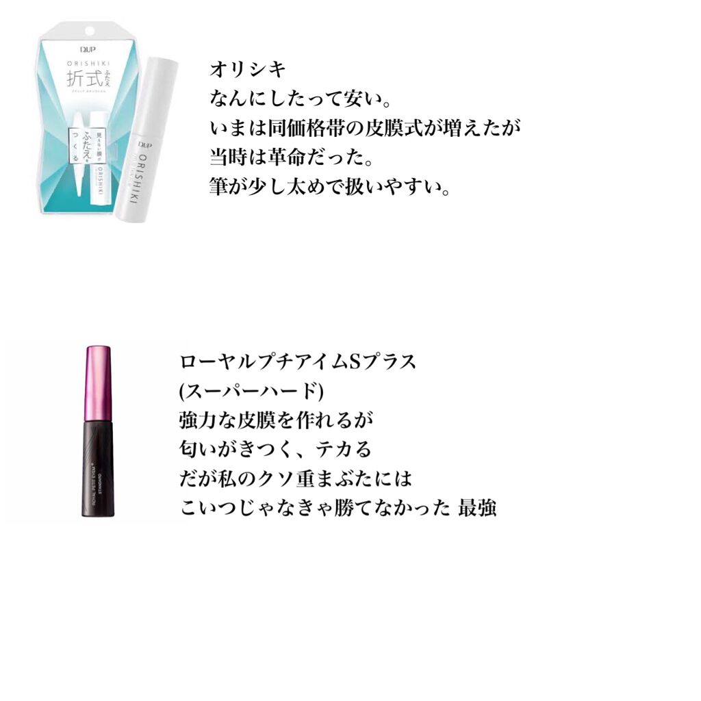 ローヤルプチアイムSプラス~スーパーハード~/ROYAL/二重まぶた用アイテムを使ったクチコミ(2枚目)