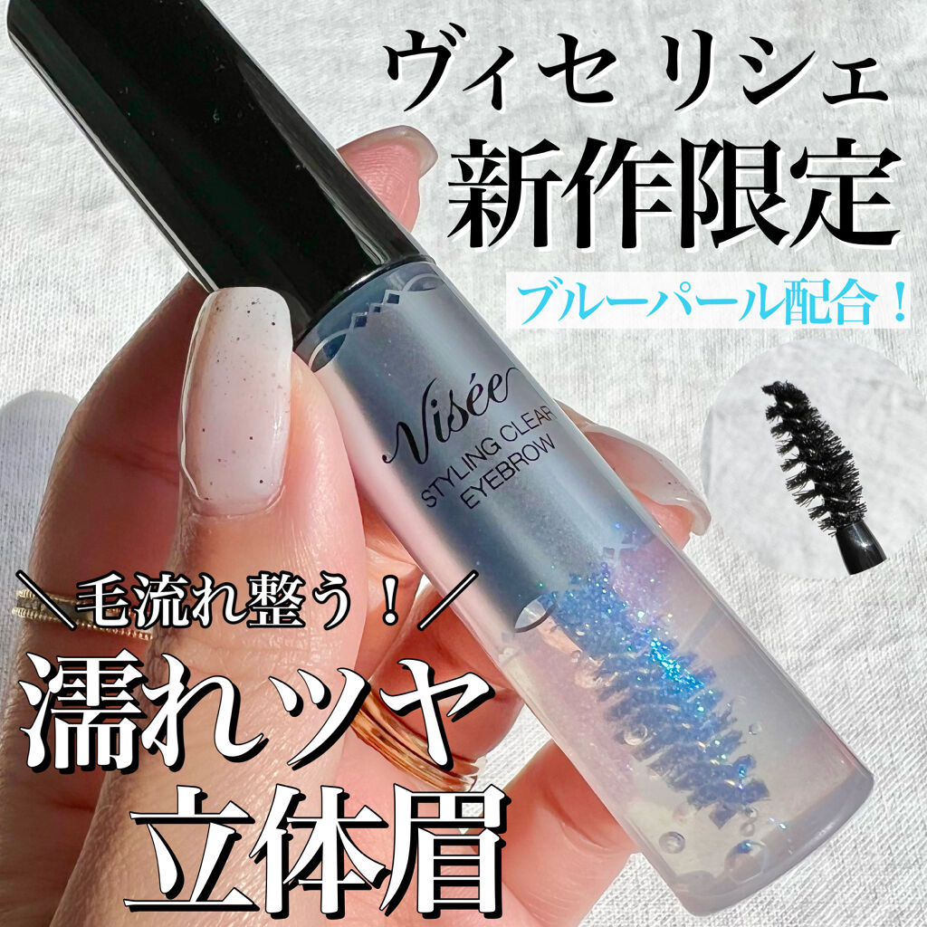 リシェ スタイリング クリア アイブロウ/Visée/眉マスカラを使ったクチコミ（1枚目）