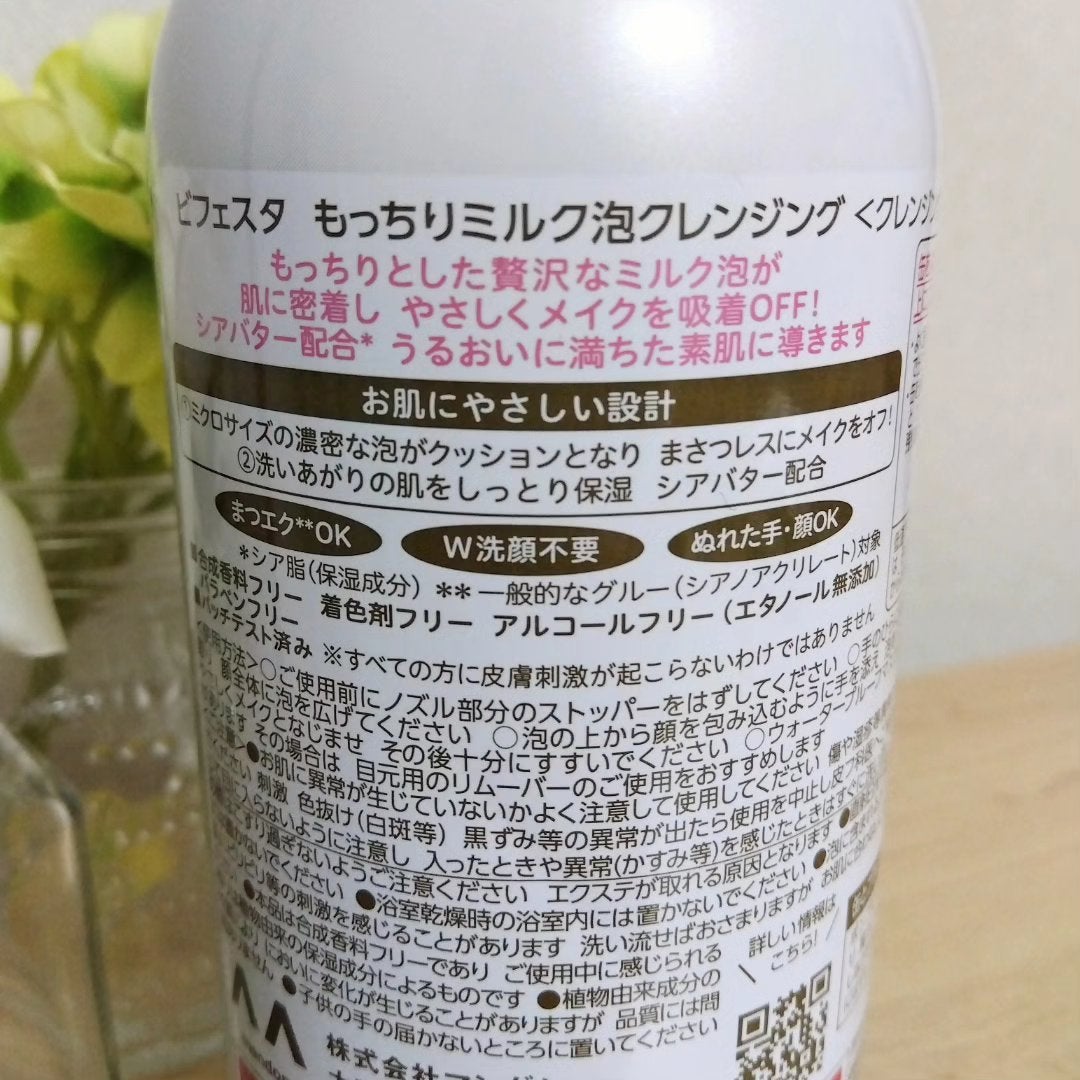 もっちりミルク泡クレンジング/ビフェスタ/クレンジングを使ったクチコミ(2枚目)