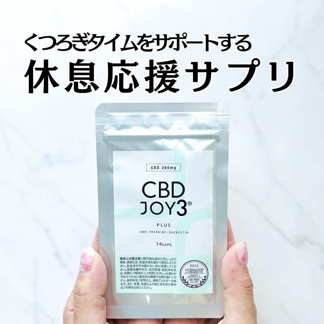 CBD JOY3 PLUS/JOY3 PLUS/健康サプリメントを使ったクチコミ（1枚目）
