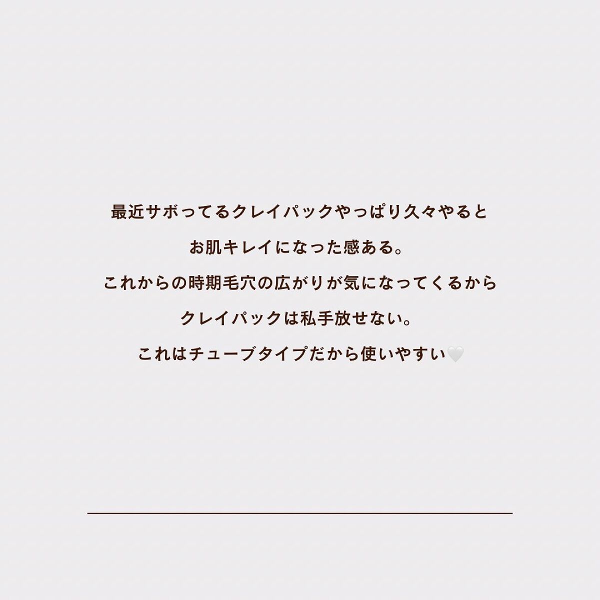 クレイマスク；バランスブレンド/Huxley/洗い流すパック・マスクを使ったクチコミ（2枚目）