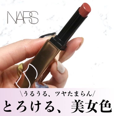 アフターグロー　センシュアルシャイン　リップスティック/NARS/口紅を使ったクチコミ（1枚目）