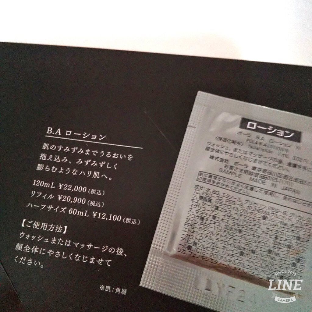 B.A ローション/B.A/化粧水を使ったクチコミ（2枚目）