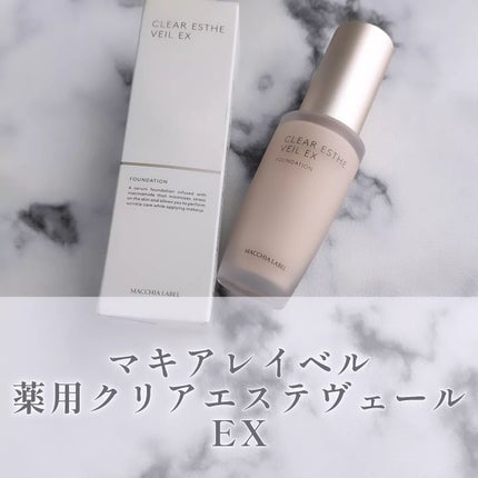 薬用クリアエステヴェールEX/Macchia Label/リキッドファンデーションを使ったクチコミ(1枚目)