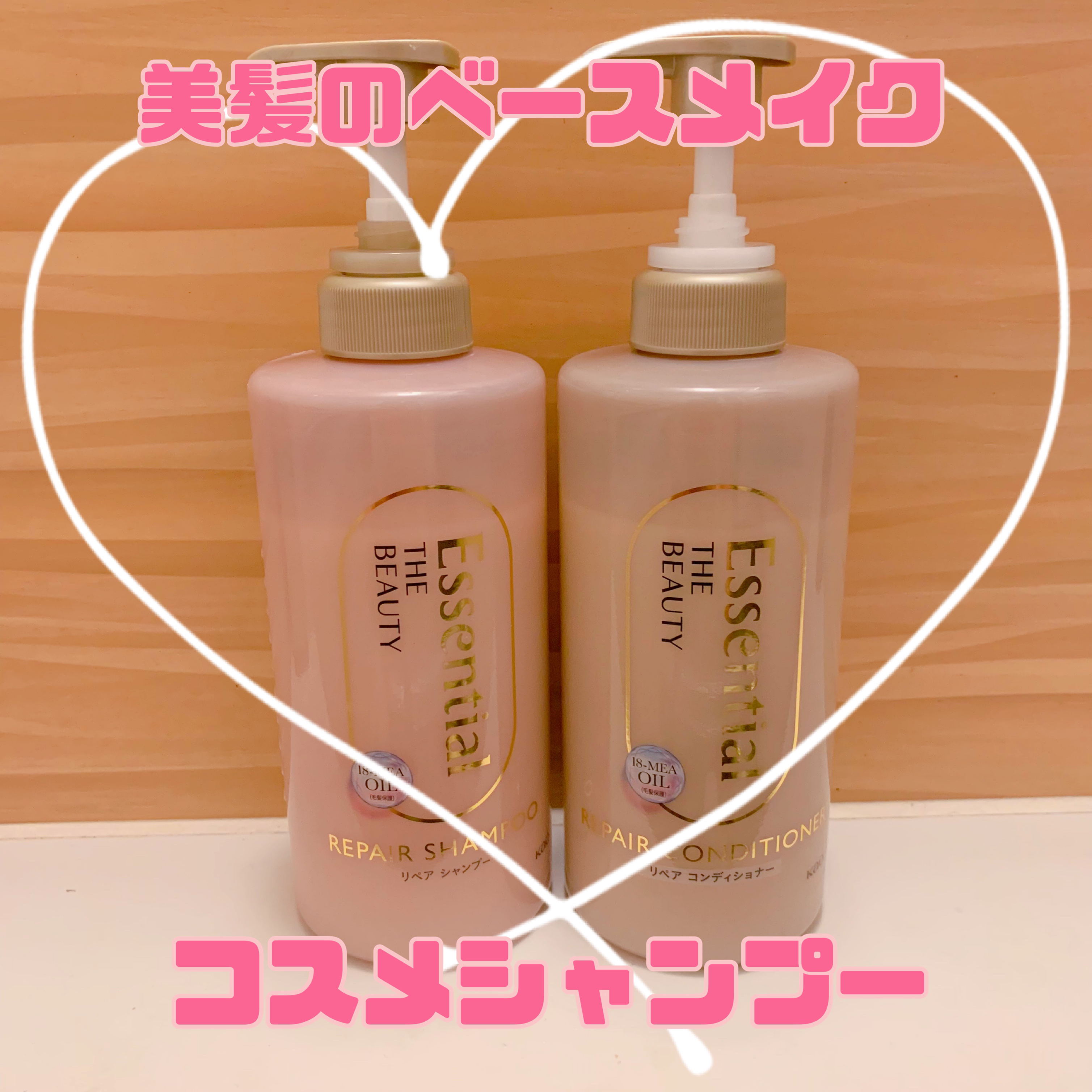 ザビューティ リペアシャンプー・コンディショナー/エッセンシャル/市販シャンプーを使ったクチコミ（1枚目）