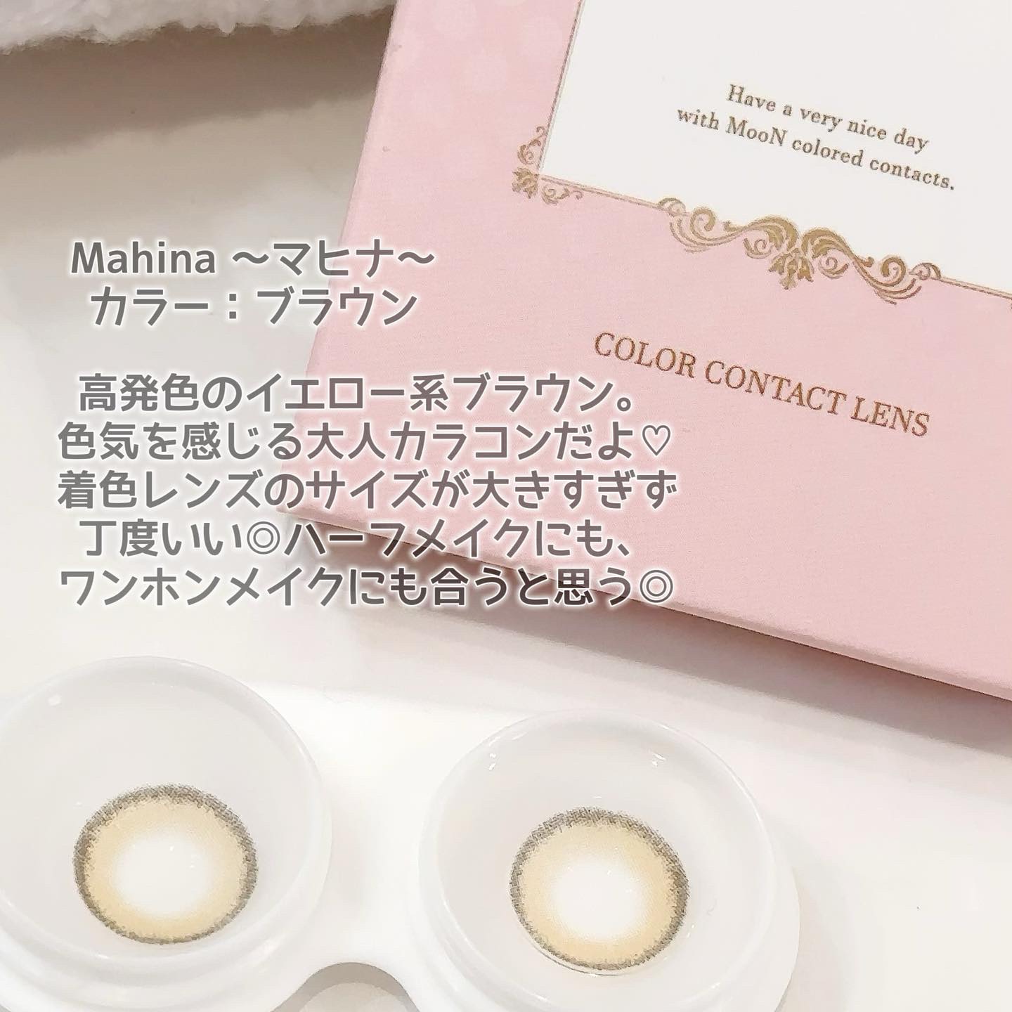 Mahina Brown/MooN/カラーコンタクトレンズを使ったクチコミ（3枚目）