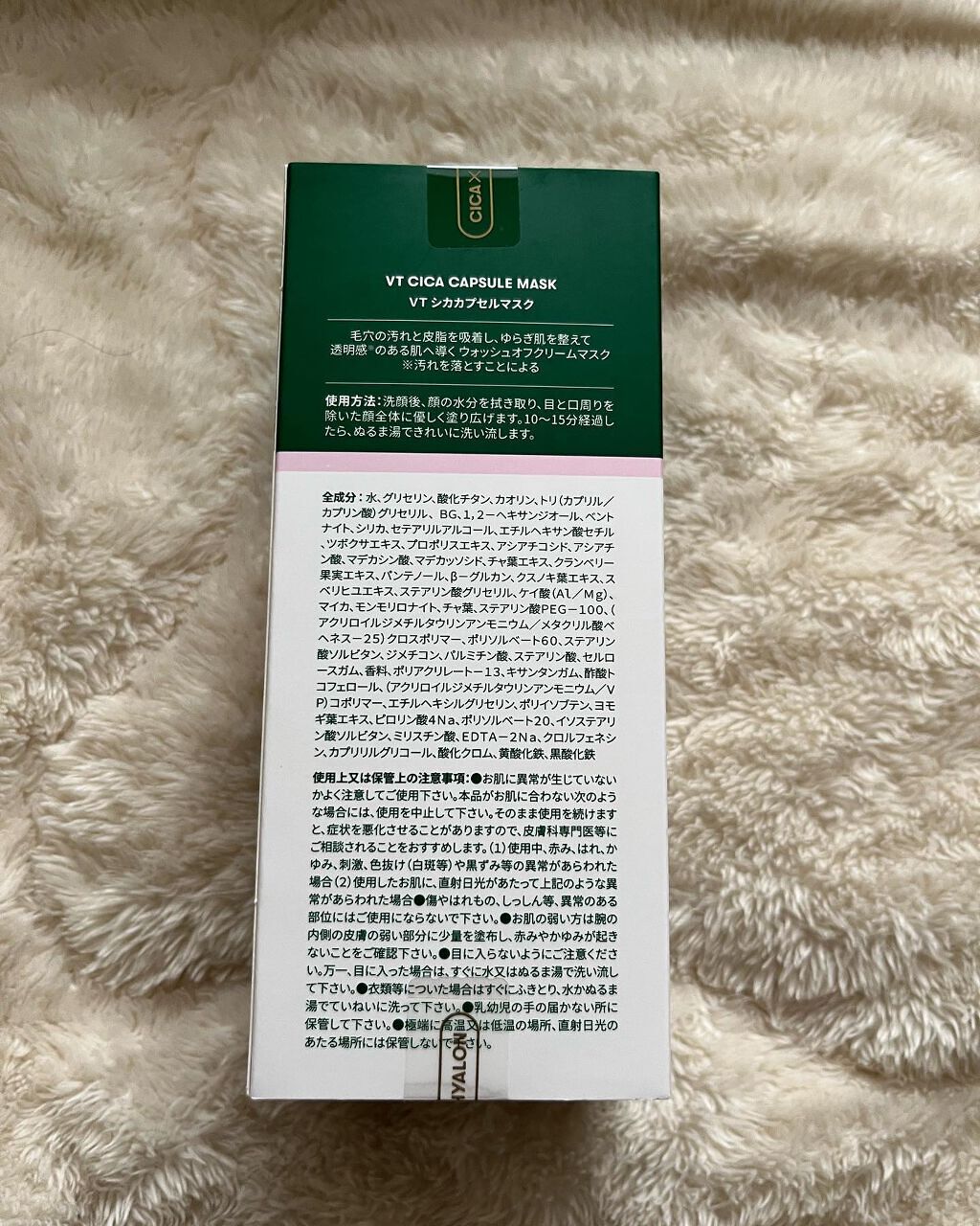 CICA カプセルマスク/VT/洗い流すパック・マスクを使ったクチコミ（3枚目）