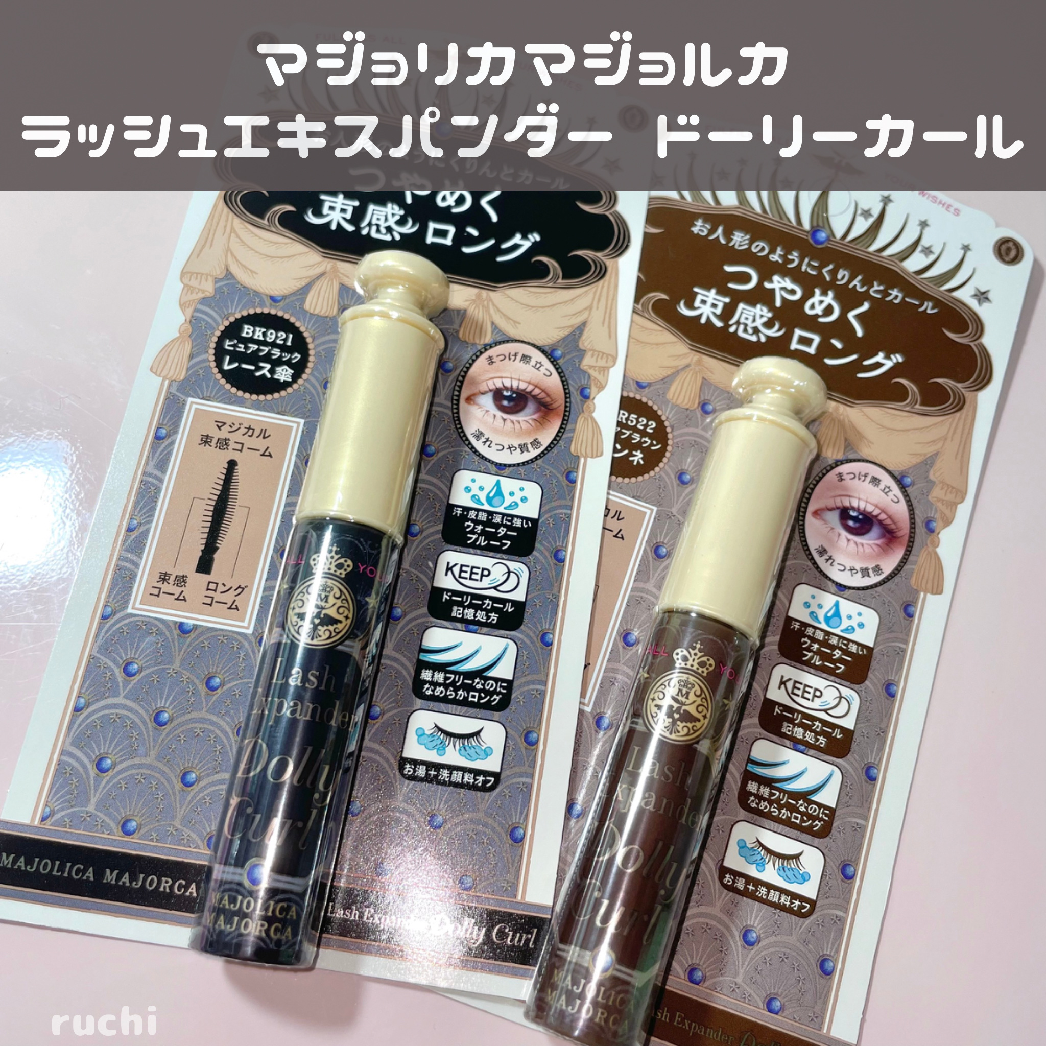 マジョリカ マジョルカ ラッシュエキスパンダー ドーリーカール/MAJOLICA MAJORCA/マスカラを使ったクチコミ（2枚目）