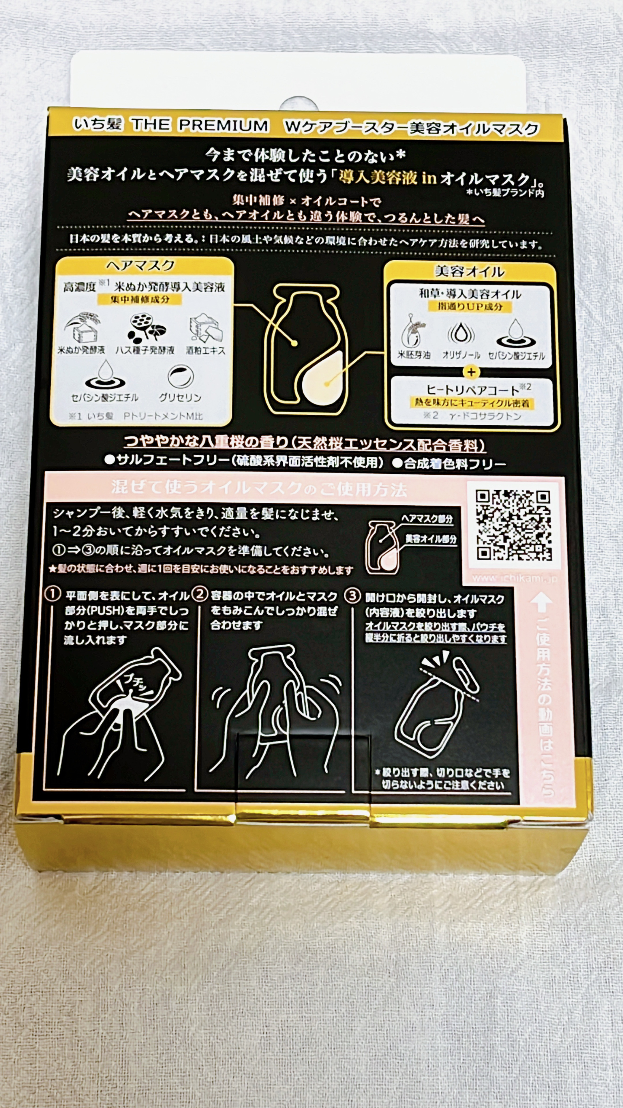 いち髪　THE PREMIUM　Wケアブースター美容オイルマスク/いち髪/ヘアマスク・ヘアパックを使ったクチコミ（2枚目）