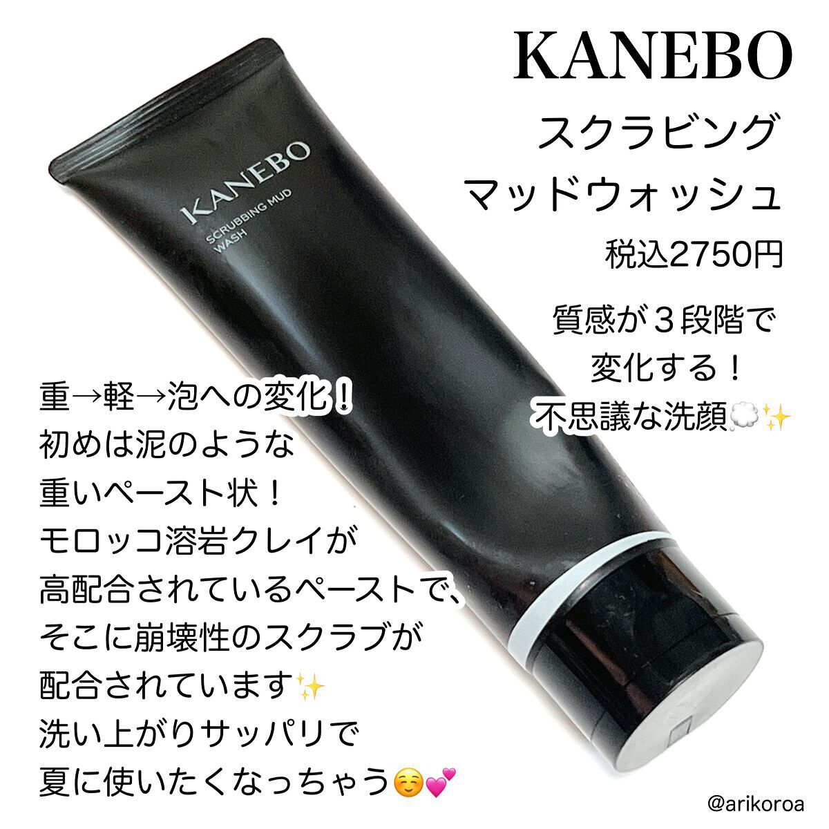 スクラビング　マッド　ウォッシュ/KANEBO/洗顔フォームを使ったクチコミ（2枚目）