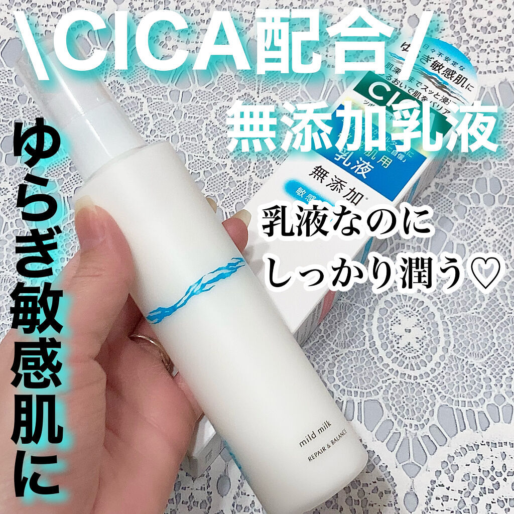 リペア＆バランス マイルドミルク/Repair&Balance/乳液を使ったクチコミ（1枚目）