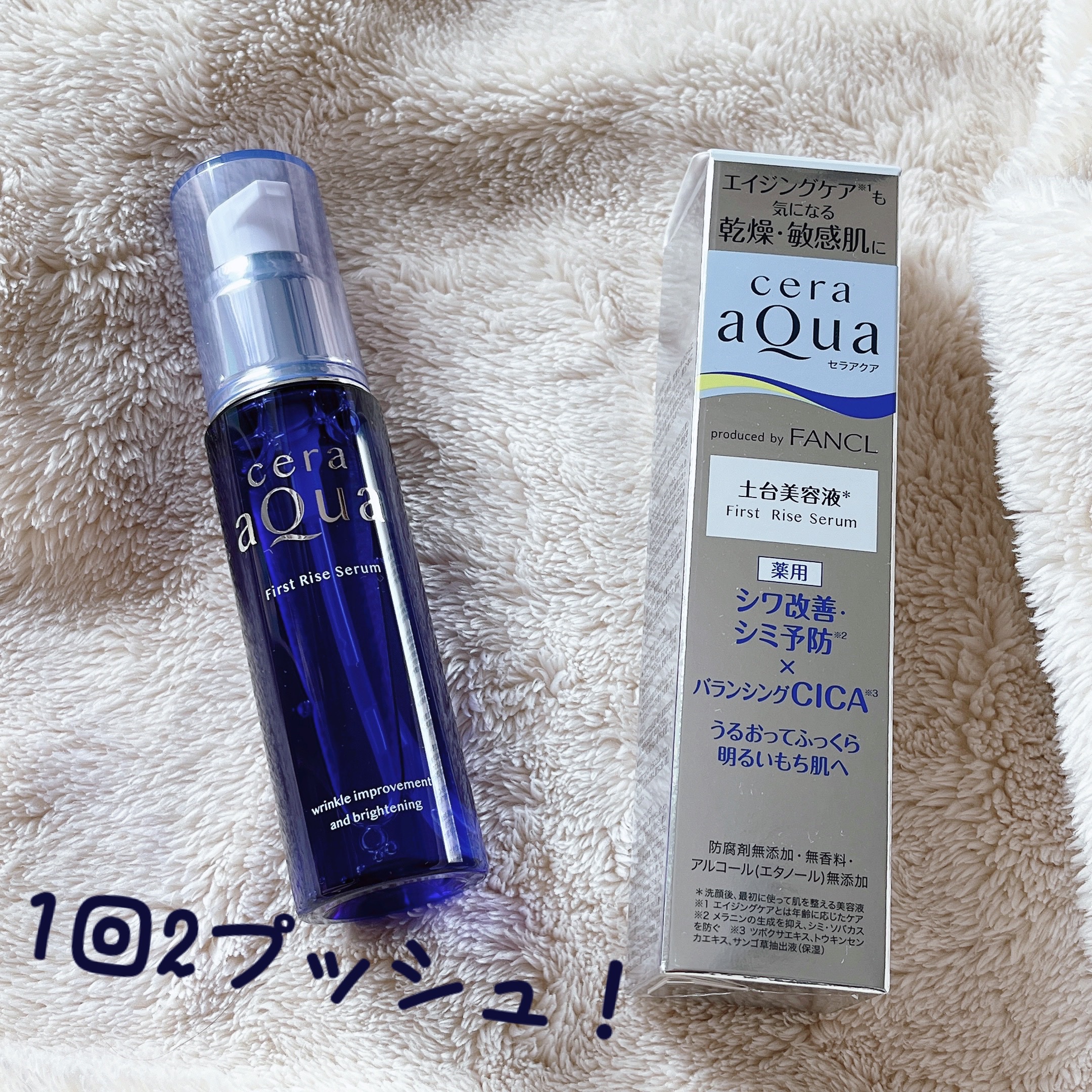 ファーストライズ セラム/セラアクア/ブースター・導入液を使ったクチコミ（1枚目）