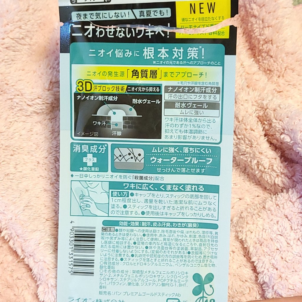 汗ブロックスティック プレミアム/Ban/デオドラント・制汗剤を使ったクチコミ(4枚目)